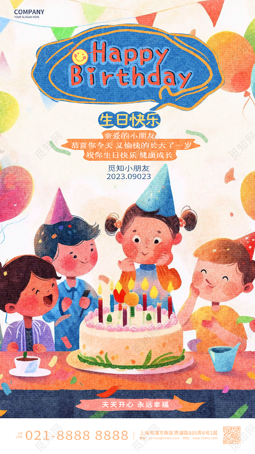 卡通插画创意生日快乐生日派对庆生手机海报AI