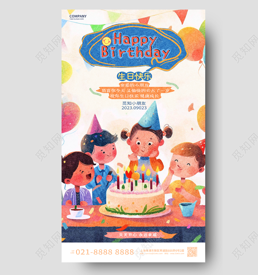 卡通插画创意生日快乐生日派对庆生手机海报AI