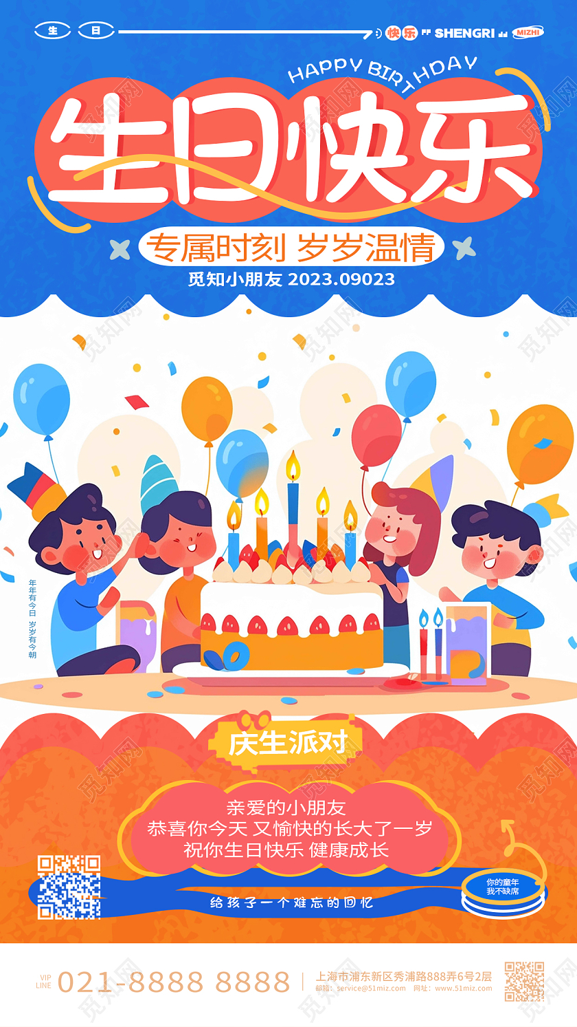 卡通创意生日快乐手机海报设计AI