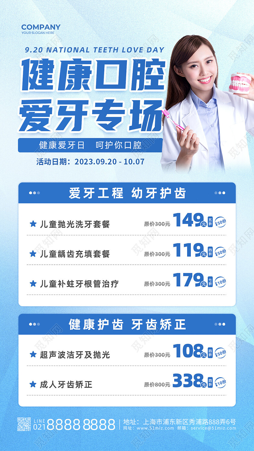 蓝色简约全国爱牙日健康口腔爱牙专场手机文案海报
