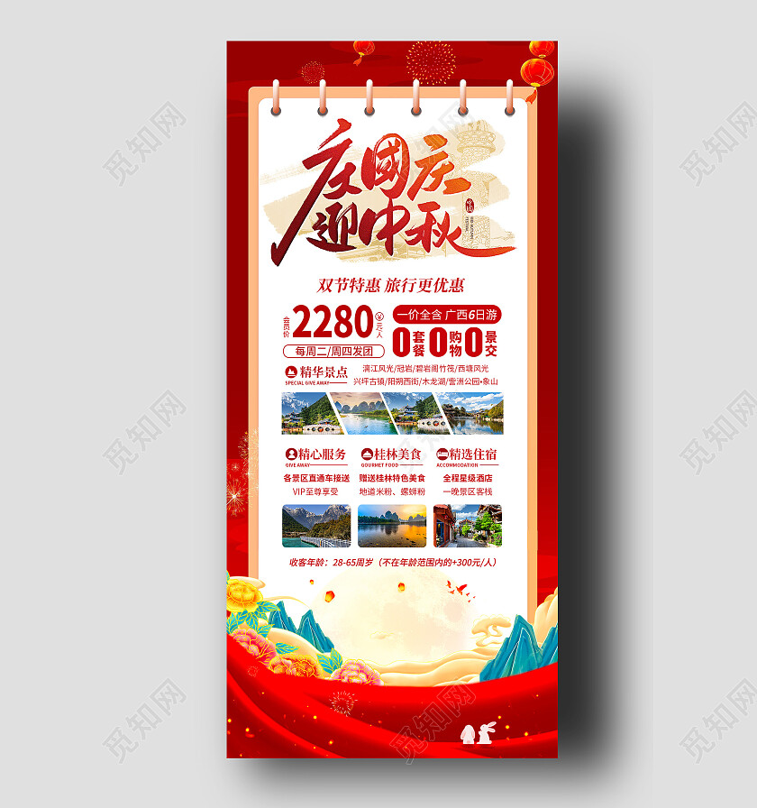 中秋国庆双节旅游海报