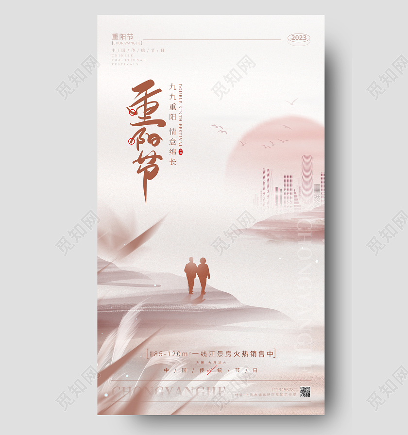 灰色简约风格重阳节重阳节地产宣传海报重阳节地产手机宣传海报