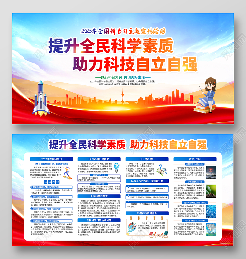 蓝色风格2023全国科普日宣传栏