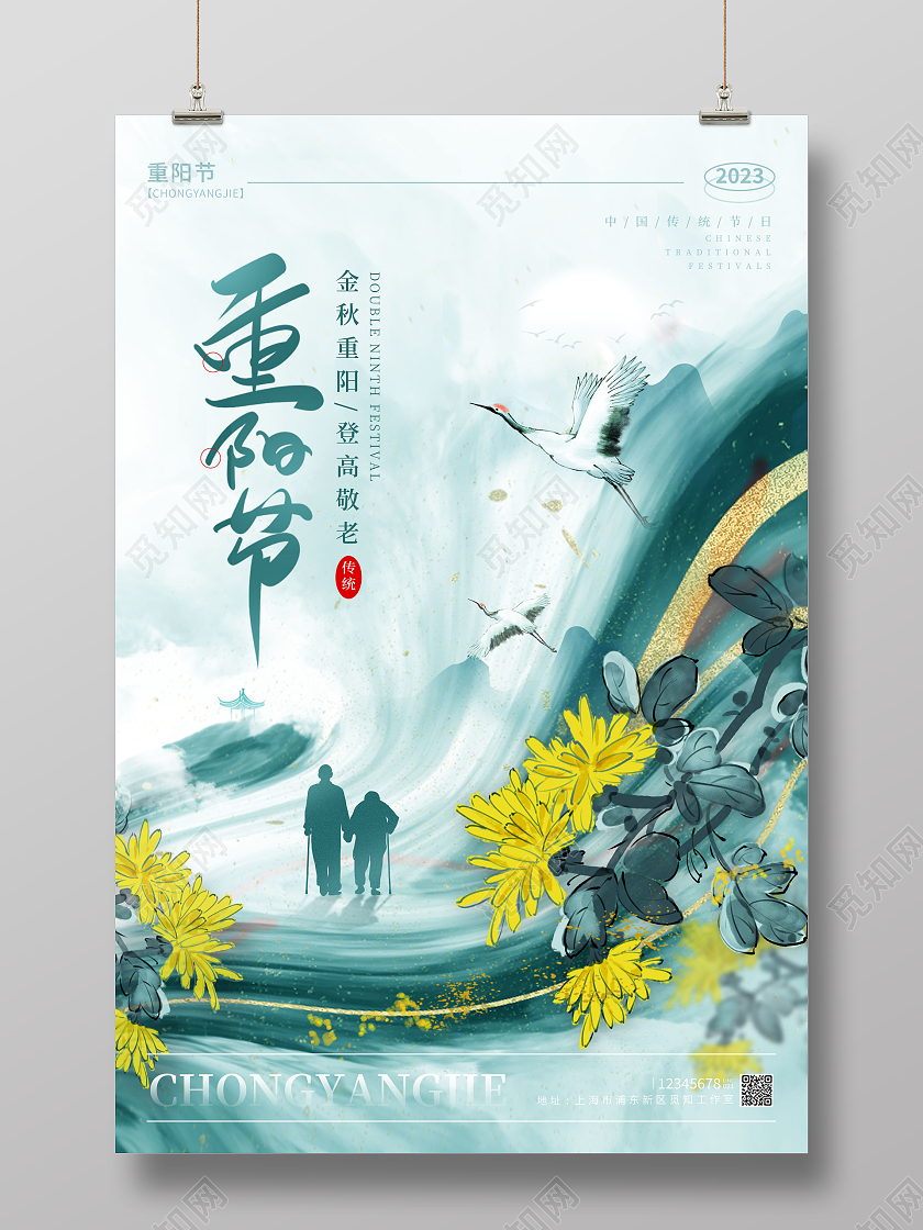 渐变色水彩水墨风格重阳节重阳节海报重阳节宣传海报
