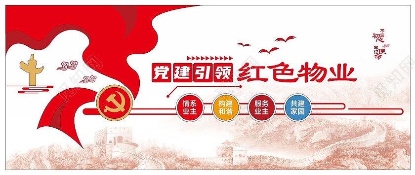 党建引领红色物业党建文化墙红色飘带党建背景3D文化墙