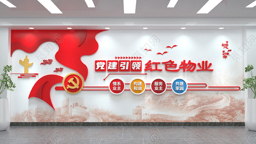 党建引领红色物业党建文化墙红色飘带党建背景3D文化墙