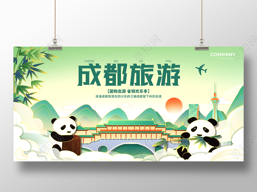 绿色国潮风成都旅游旅游宣传展板