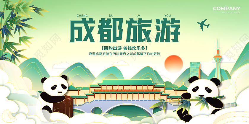 绿色国潮风成都旅游旅游宣传展板