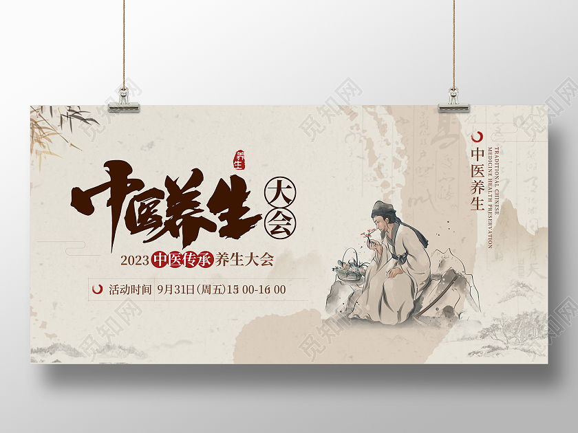 传统中国风中医文化中医活动展板设计