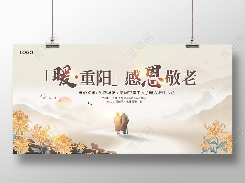 中国风重阳节感恩敬老活动展板设计重阳节活动展板