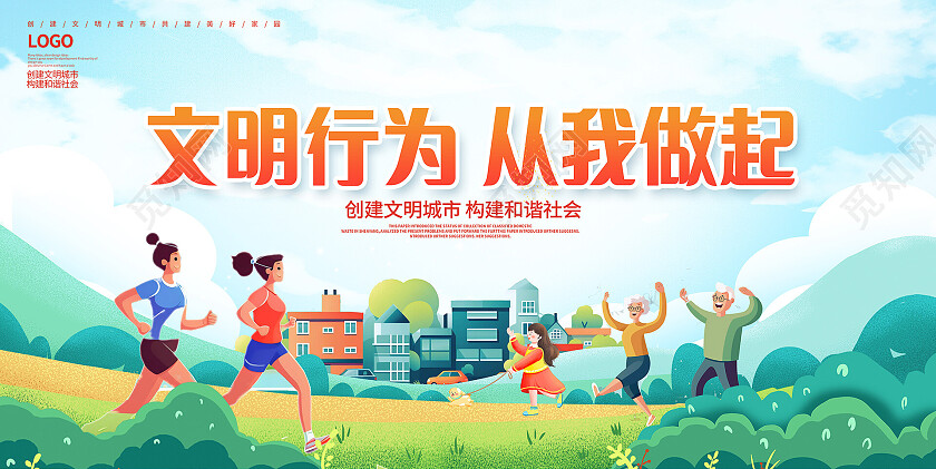 蓝色插画文明城市你我共建宣传展板设计