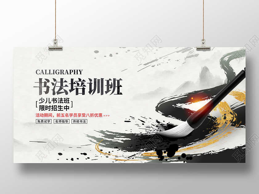 传统中国风书法大赛书法培训班招生宣传展板设计