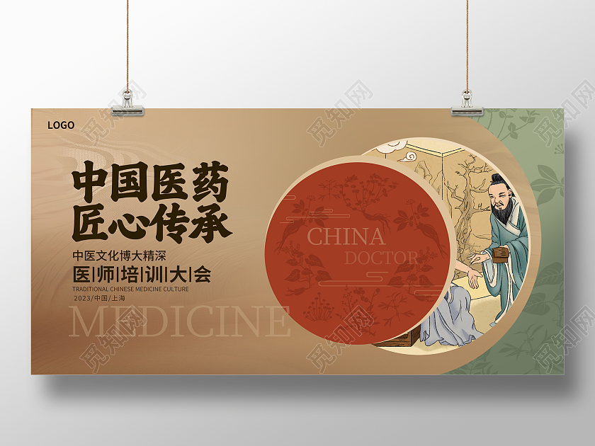 传统中国风中国医药匠心传承中医文化中医活动展板设计