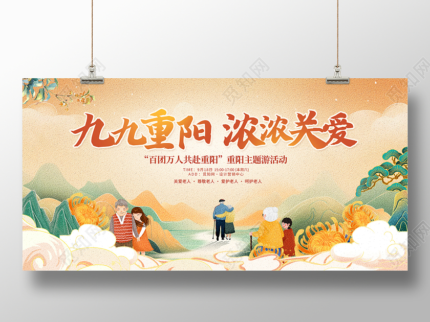 中国风重阳节九九重阳浓浓关爱活动展板设计重阳节活动展板