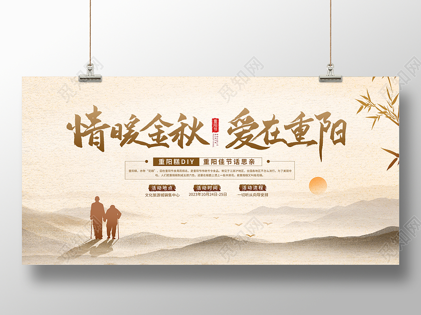 中国风重阳节情暖金秋爱在重阳活动展板设计重阳节活动展板