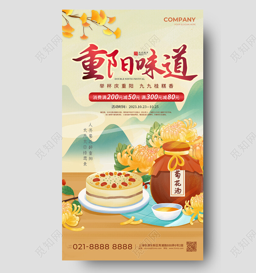 金色简约创意重阳味道重阳糕手机活动海报重阳节