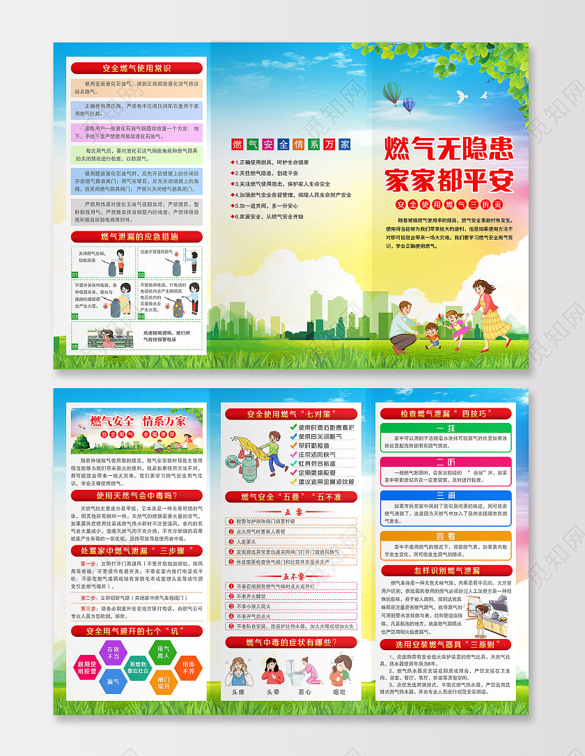蓝色风格安全使用燃气三折页
