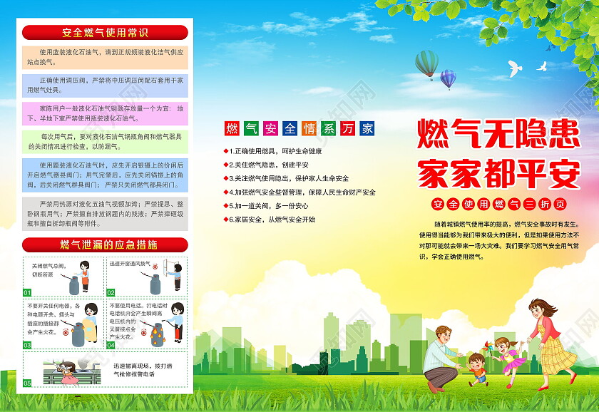 蓝色风格安全使用燃气三折页