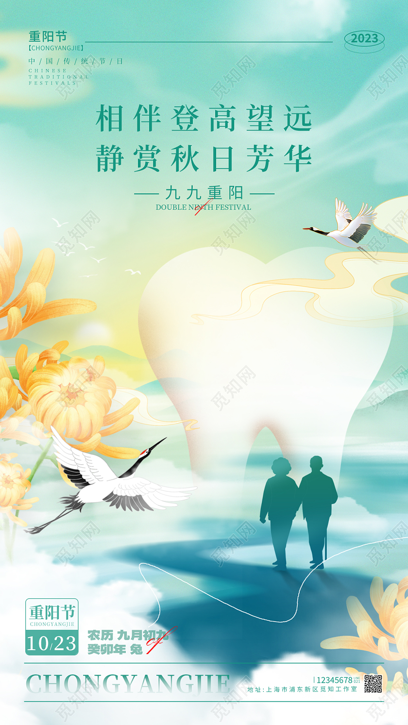 渐变色国潮风格重阳节重阳节口腔宣传海报重阳节口腔手机宣传海报