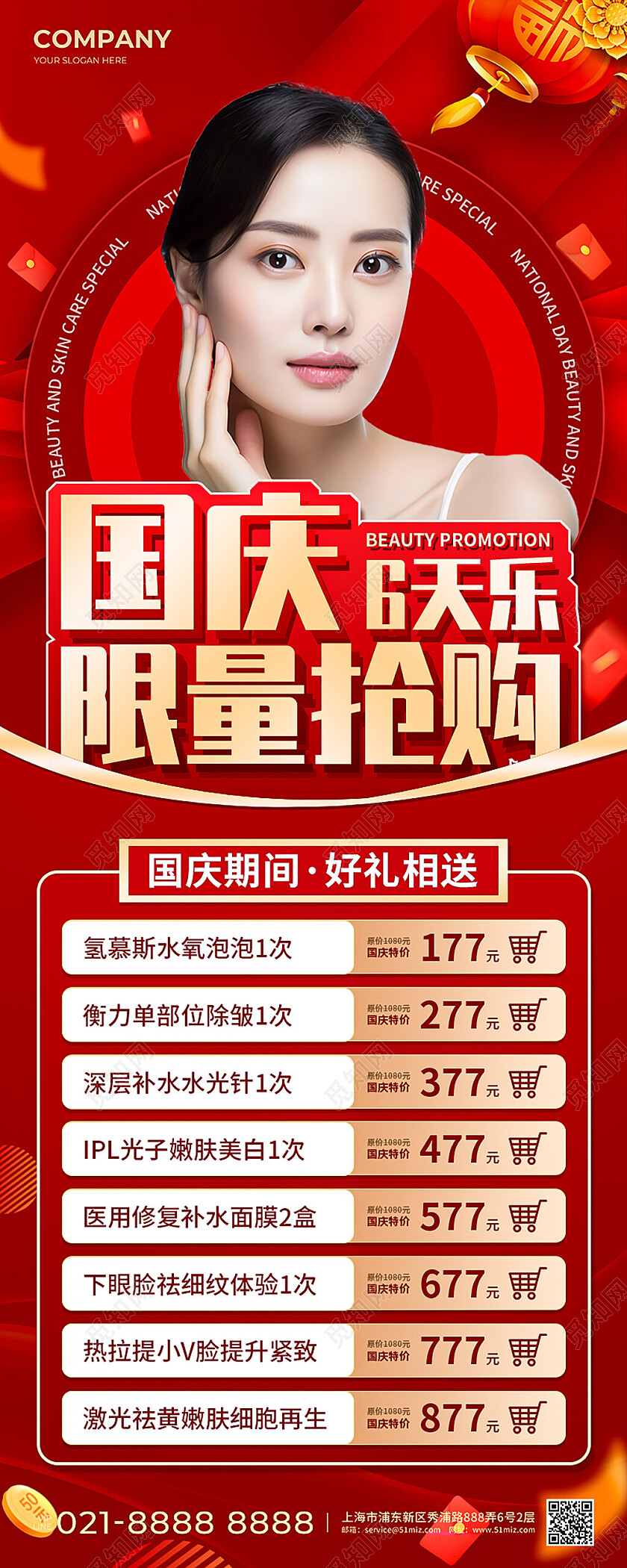 红色烫金风国庆6天乐限量抢购美容护肤促销手机UI长图国庆节国庆