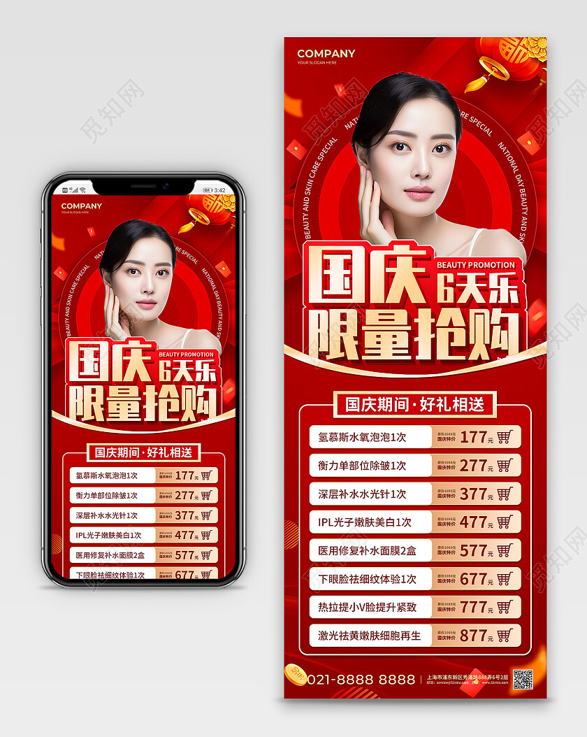 红色烫金风国庆6天乐限量抢购美容护肤促销手机UI长图国庆节国庆
