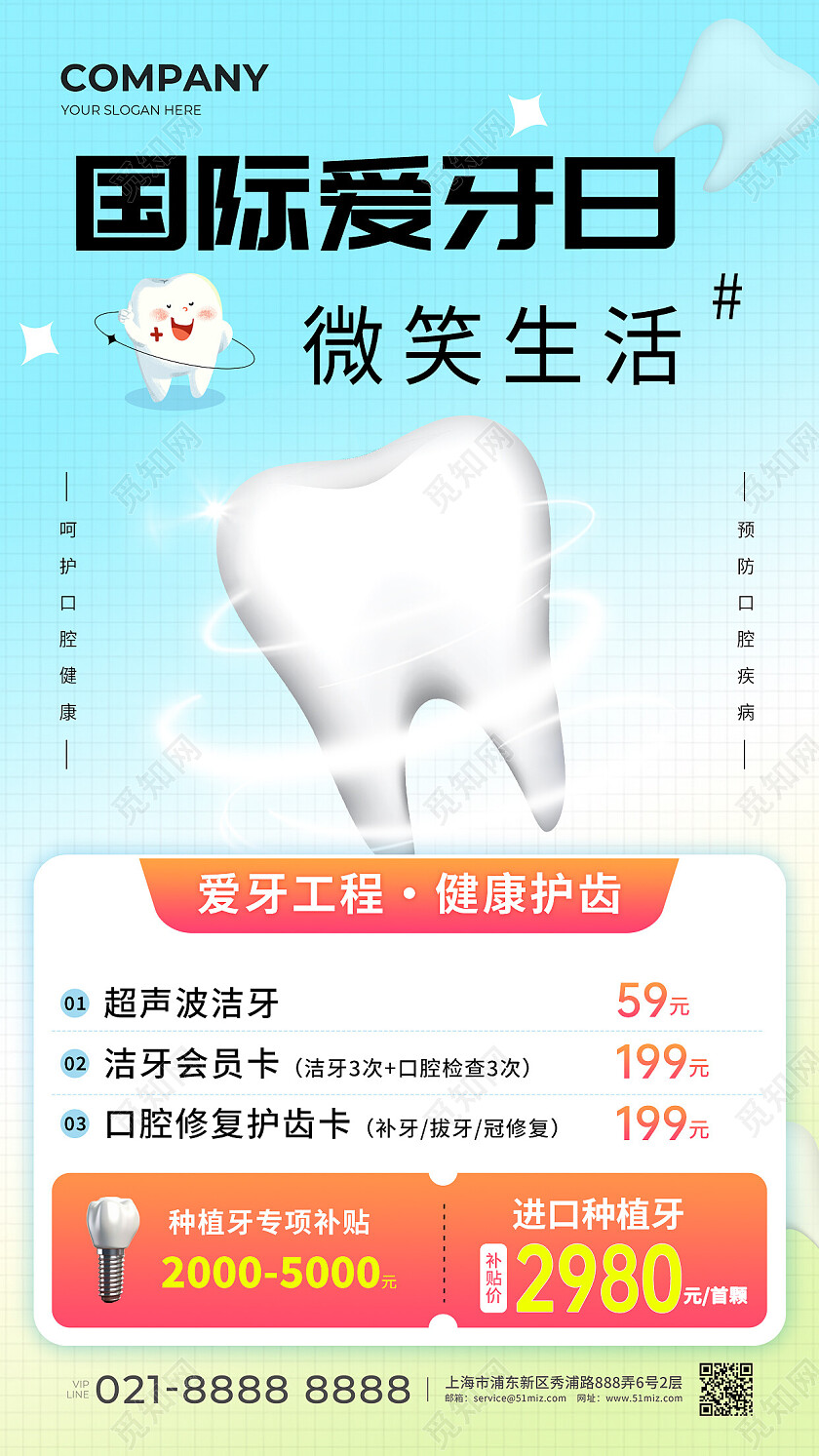 清新国际爱牙日宣传海报全国爱牙日