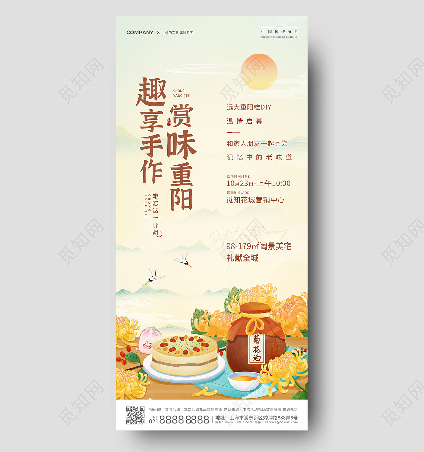 插画简约插画重阳节手作DIY手机活动文案