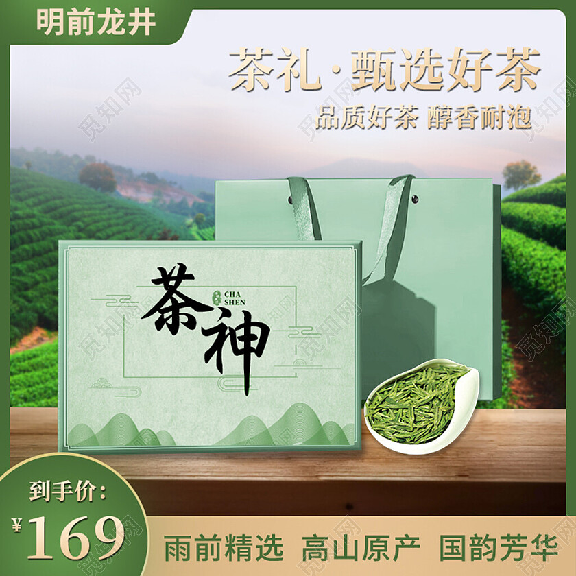 电商绿色绿茶茶叶促销主图直通车模板茶电商茶叶电商