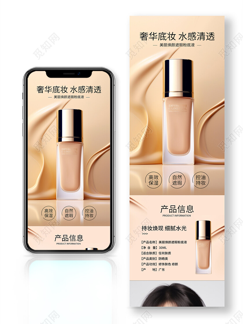 流体风格粉底液详情页粉底详情页