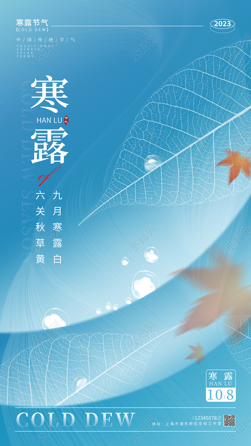 蓝色线性风格寒露寒露宣传海报寒露手机宣传海报