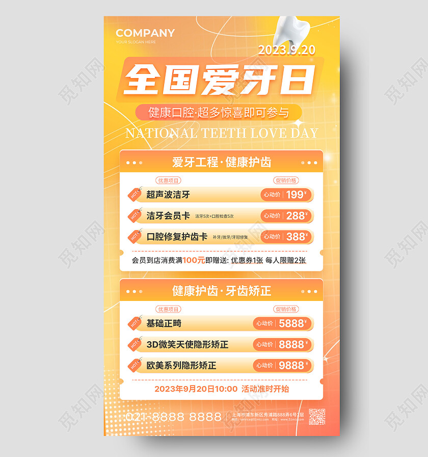 金色简约全国爱牙日口腔牙齿手机促销文案海报