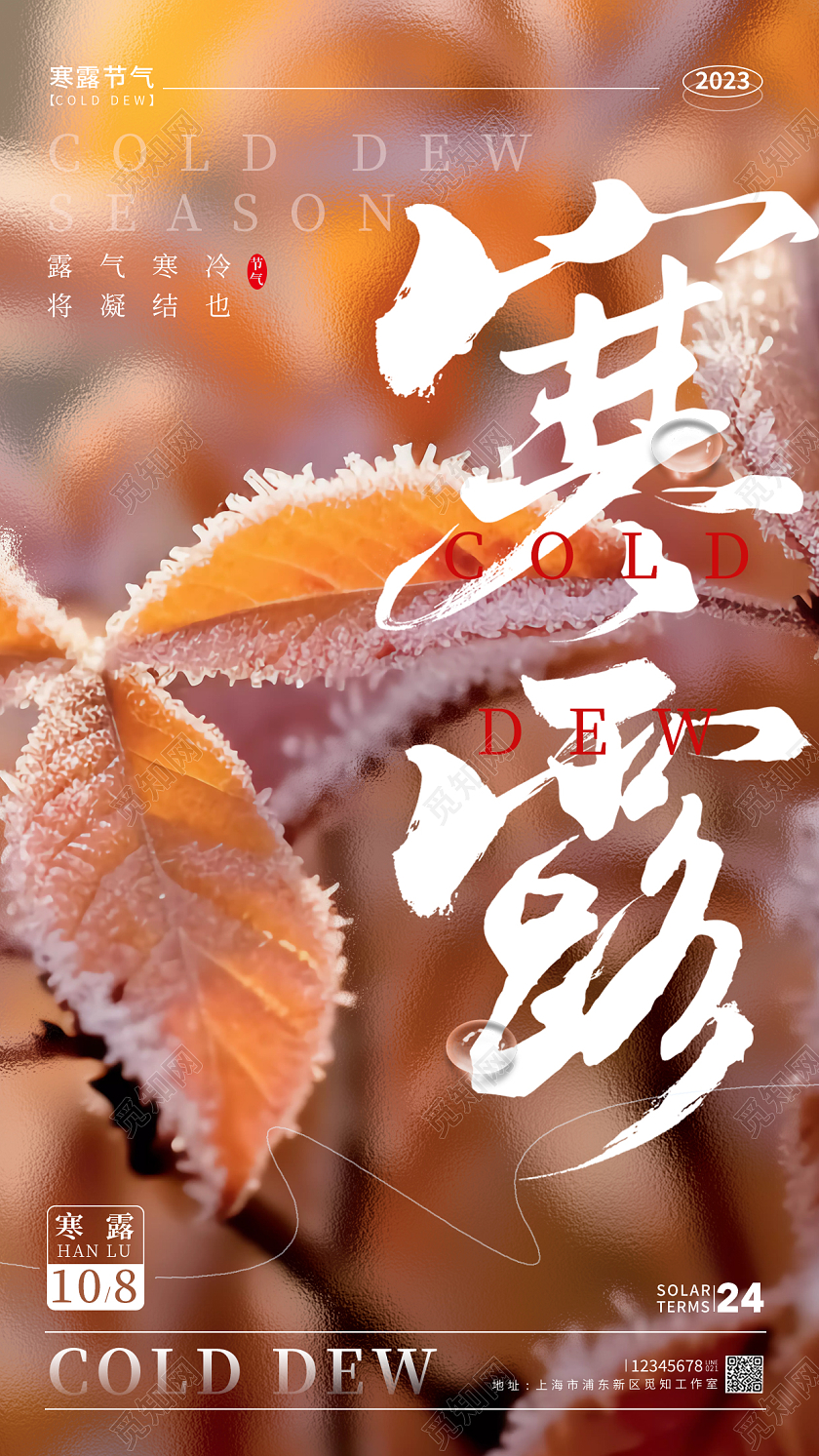 渐变色主题字创意风格寒露寒露宣传海报寒露手机宣传海报