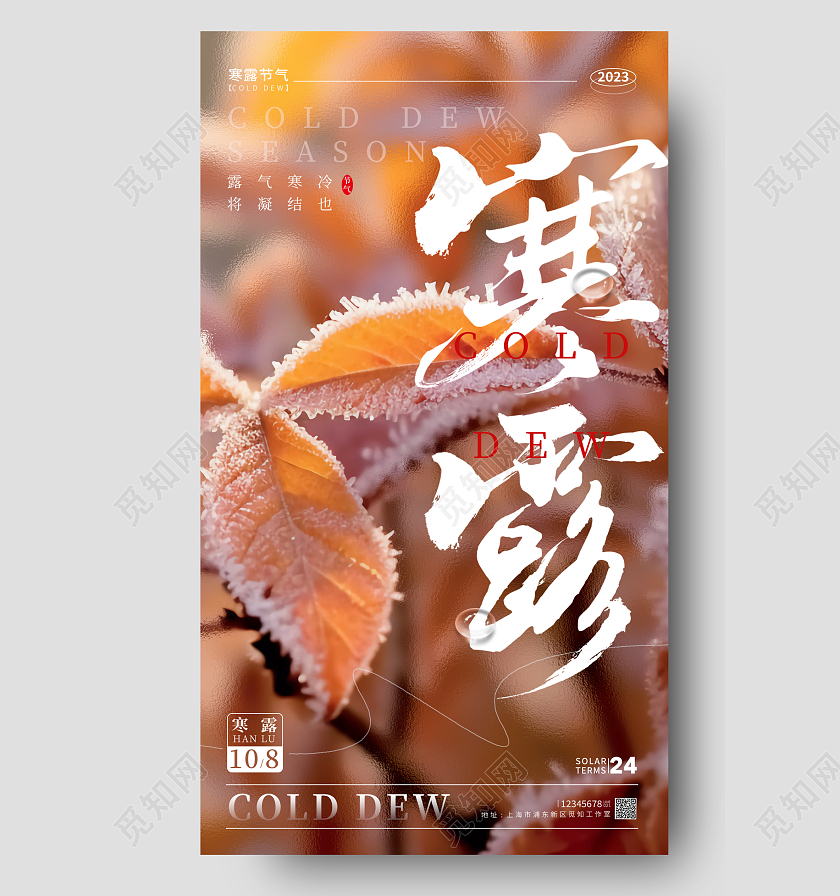 渐变色主题字创意风格寒露寒露宣传海报寒露手机宣传海报