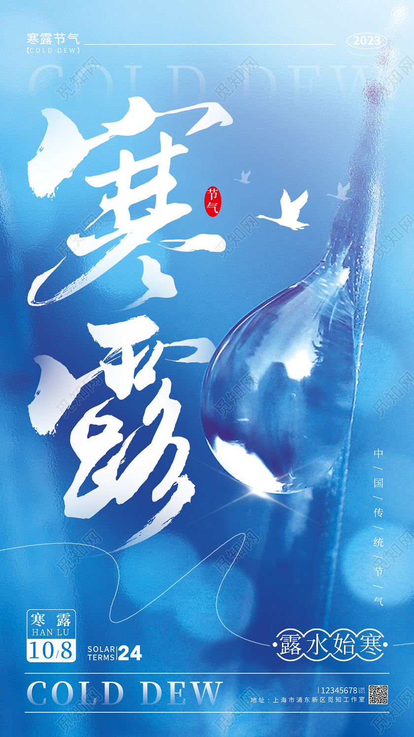 蓝色主题字创意风格寒露寒露宣传海报寒露手机宣传海报
