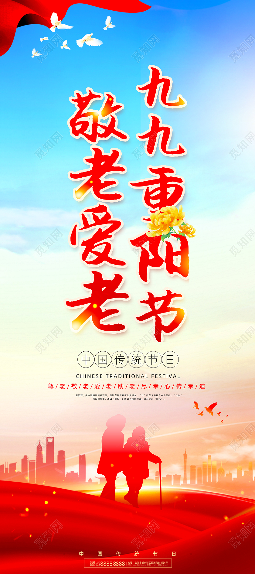 红色飘带水彩手绘中国传统节日重阳节展架