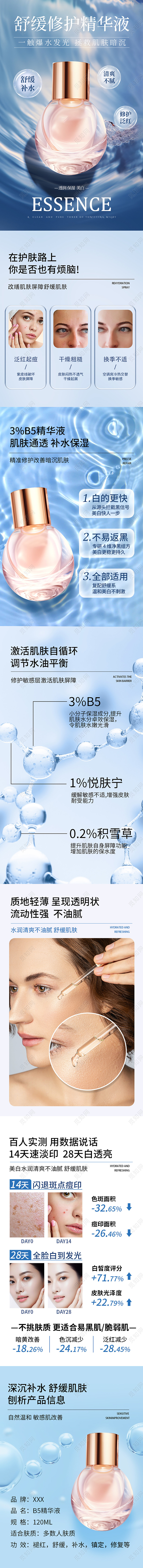 轻奢风精华液详情美妆电商精华液详情页