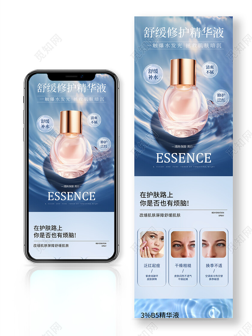 轻奢风精华液详情美妆电商精华液详情页