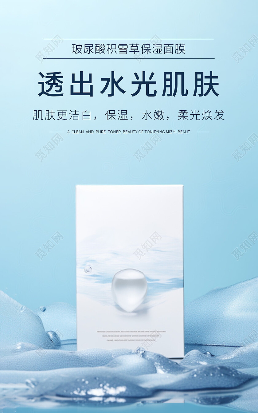 蓝色简约唯美大气面膜柔巾水珠美妆电商宣传海报面膜海报banner
