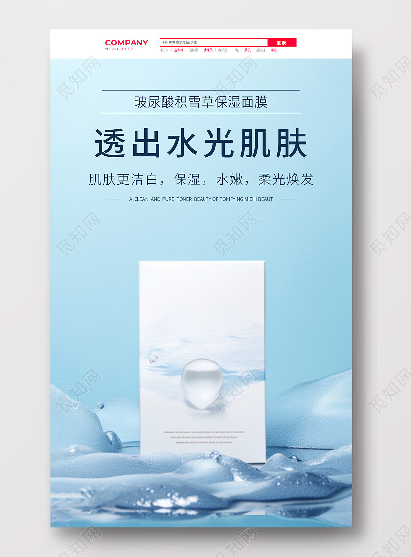 蓝色简约唯美大气面膜柔巾水珠美妆电商宣传海报面膜海报banner