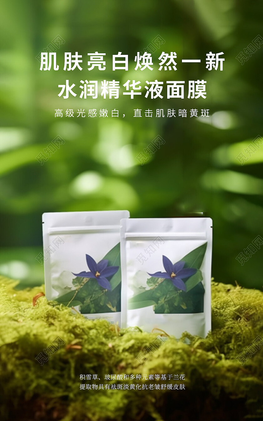 绿色近景摄影自然景观面膜美妆电商宣传海报面膜海报banner