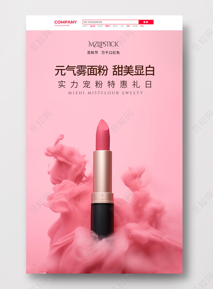 粉色元气雾面粉口红超美显白美妆电商宣传海报口红海报banner
