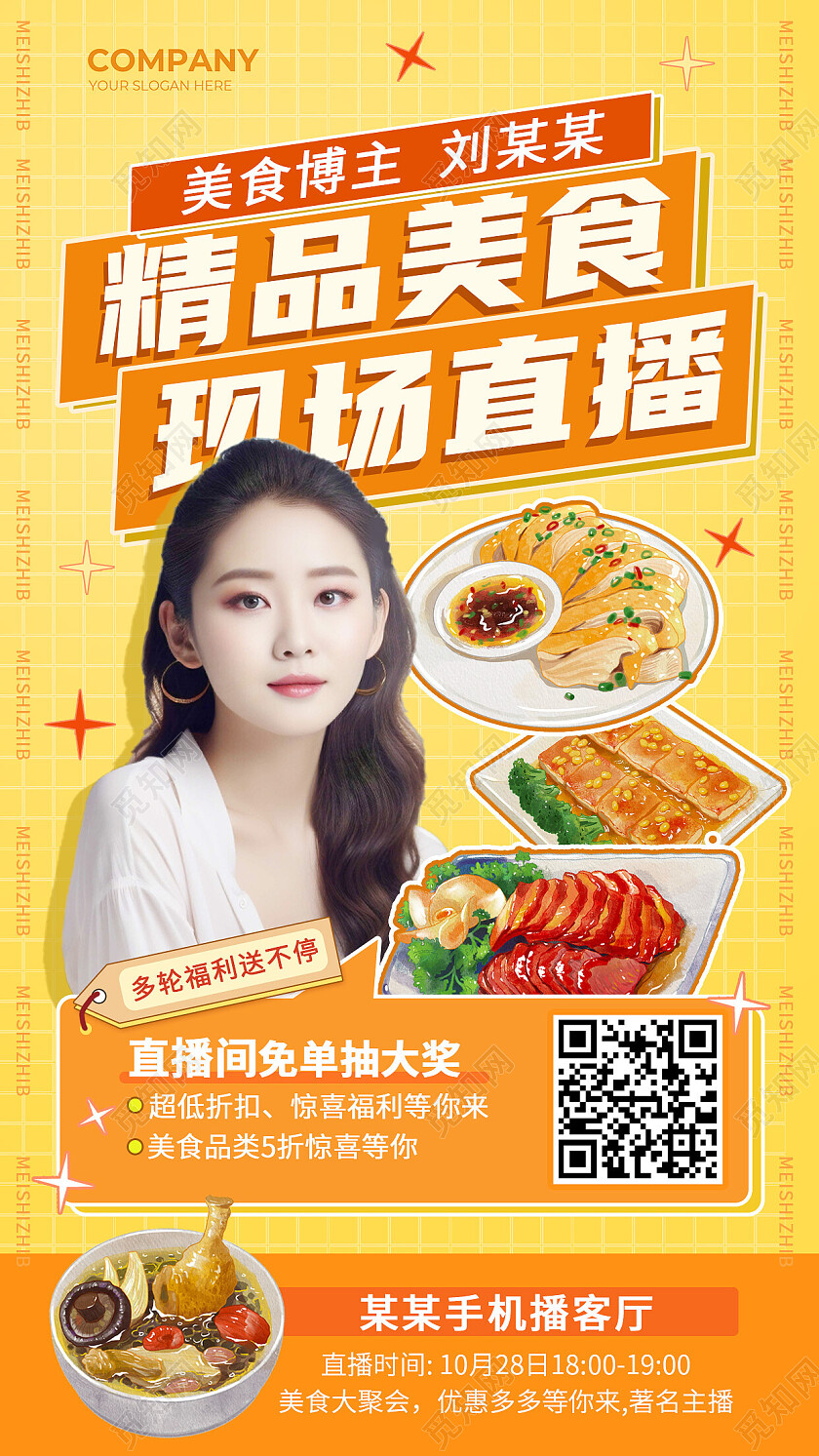 黄颜色创意时尚精品美食现场直播手机海报