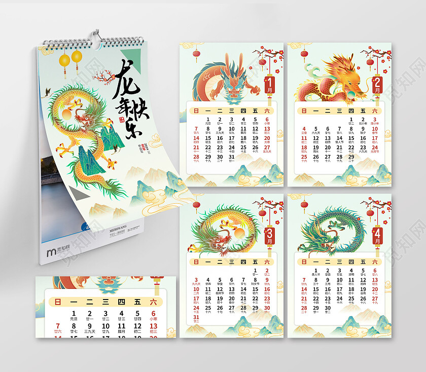 青色国潮龙年快乐2024日历挂历
