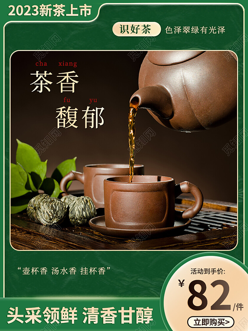 翠绿色中国风茶叶上新主图直通车渐变茶叶电商