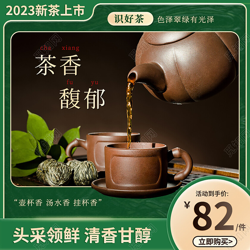 翠绿色中国风茶叶上新主图直通车渐变茶叶电商