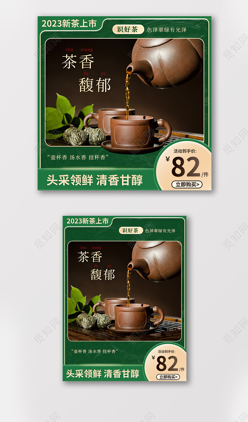 翠绿色中国风茶叶上新主图直通车渐变茶叶电商