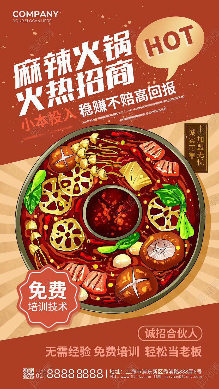 红色背景创意手绘风格麻辣火锅火热招商手机海报美食