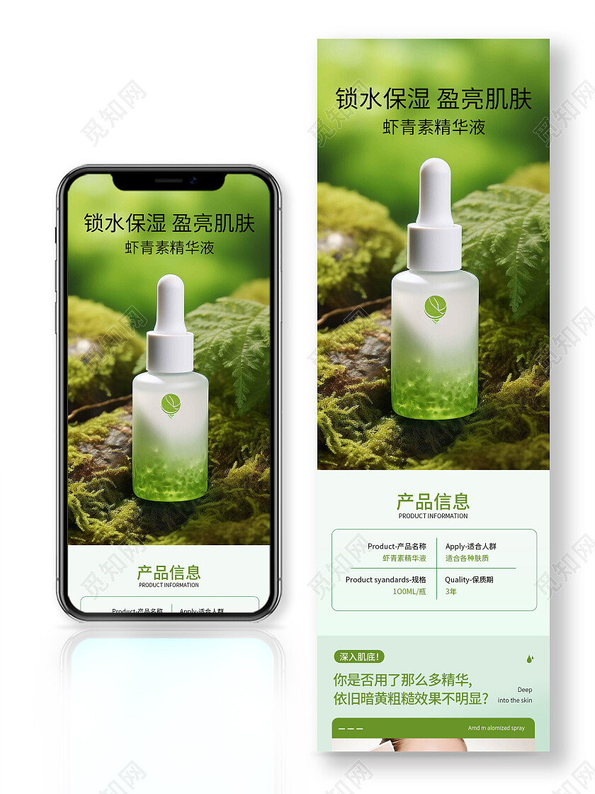 美妆电商自然风精华液详情精华液详情页