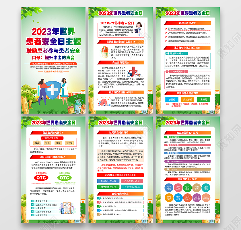 绿色风格2023世界患者安全日海报世界患者日