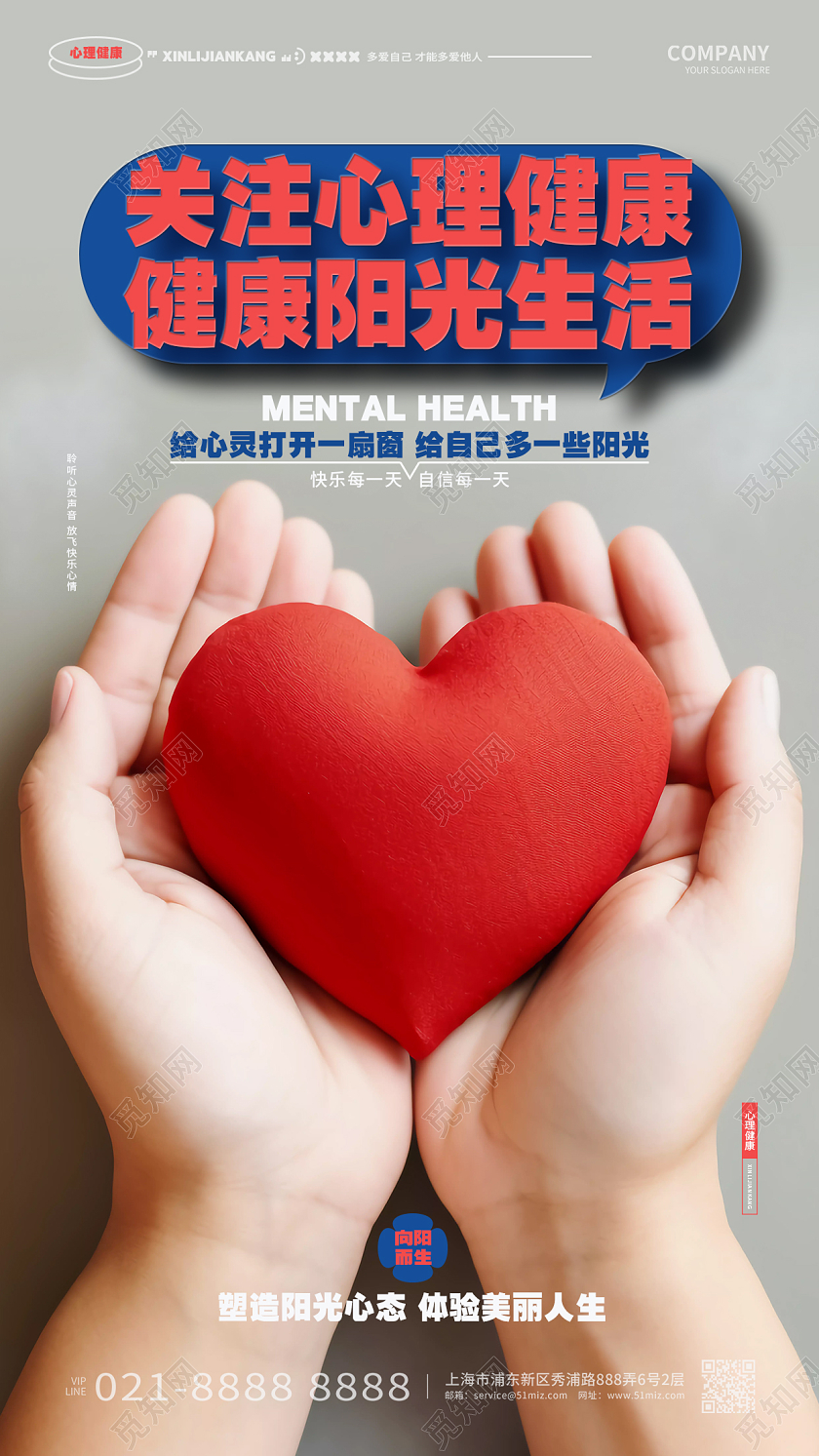关注心理健康摄影图手机海报AI